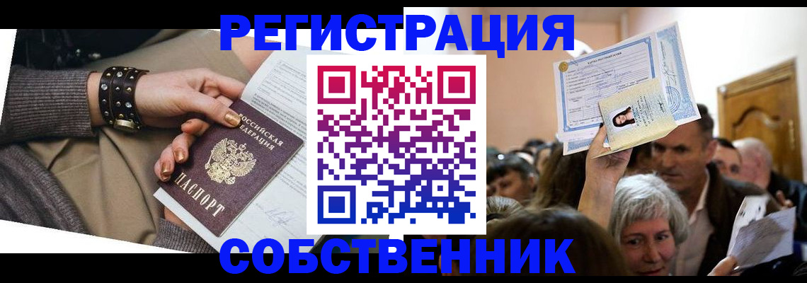временная регистрация в квартире в Алуште