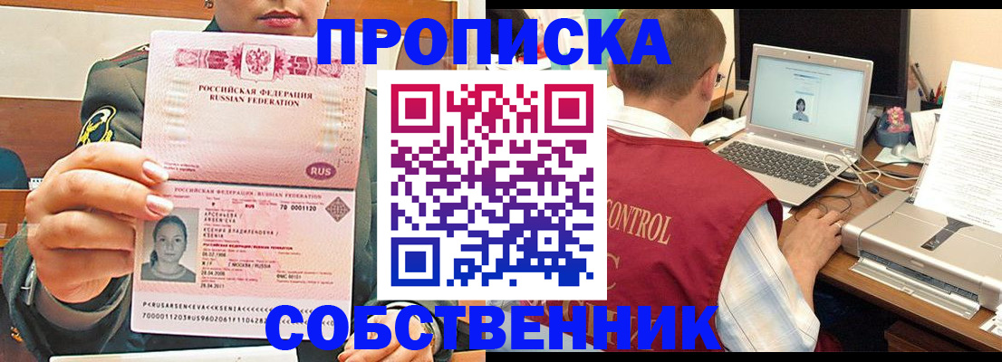 прописка в Алуште