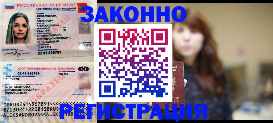 прописка законно в Алуште